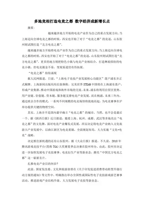 多地竞相打造电竞之都 数字经济成新增长点