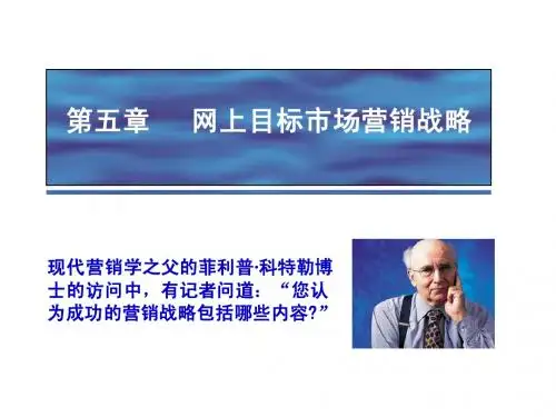 网络营销第5章