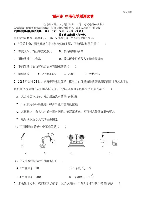 福州市2020年中考化学预测试卷(含答案)