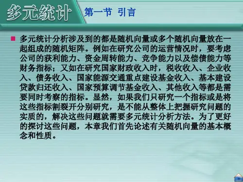 多元正态分布的参数估计