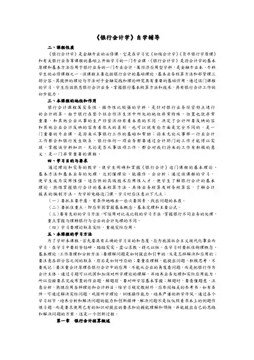某银行财务会计与管理知识分析学