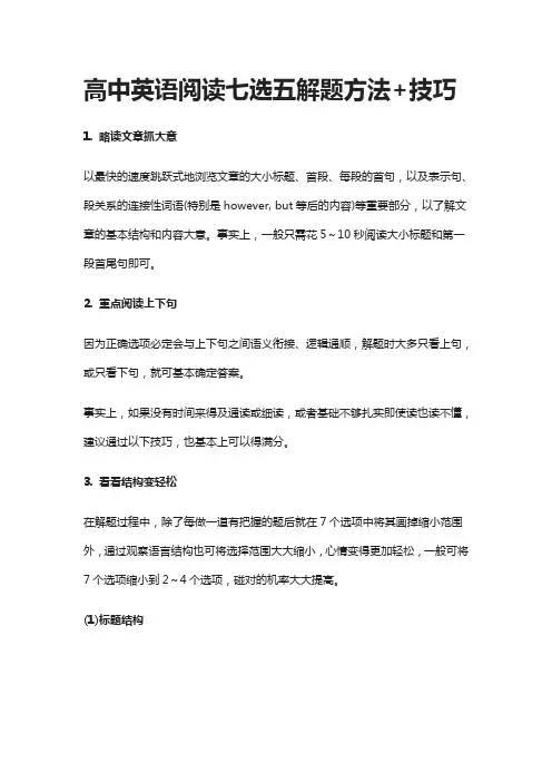高中英语阅读七选五解题方法+技巧