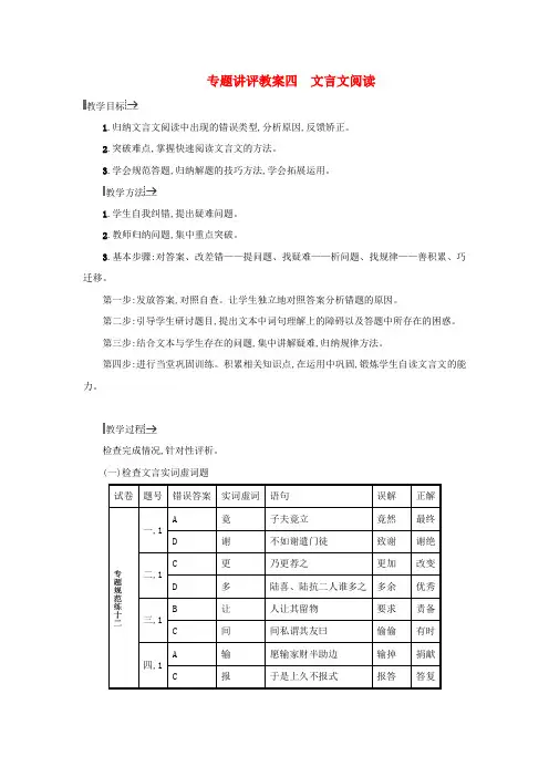 高考语文一轮复习 文言文阅读教案 苏教版