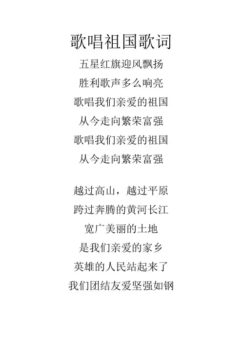 歌唱祖国歌词 2