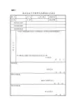 南京农业大学研究生助教岗位申请表