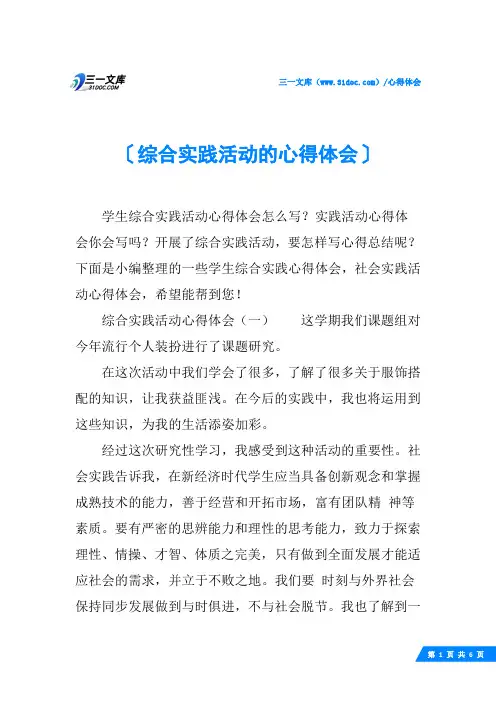 综合实践活动的心得体会