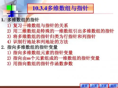 C语言2多维数组与指针