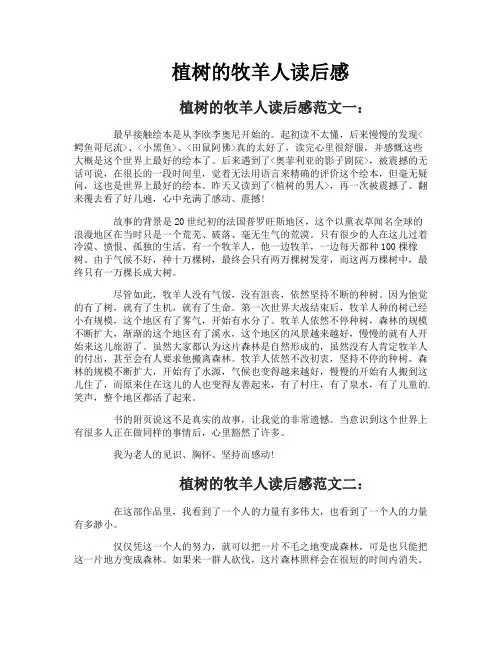 植树的牧羊人读后感