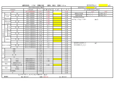 建筑物耗热量指标计算表