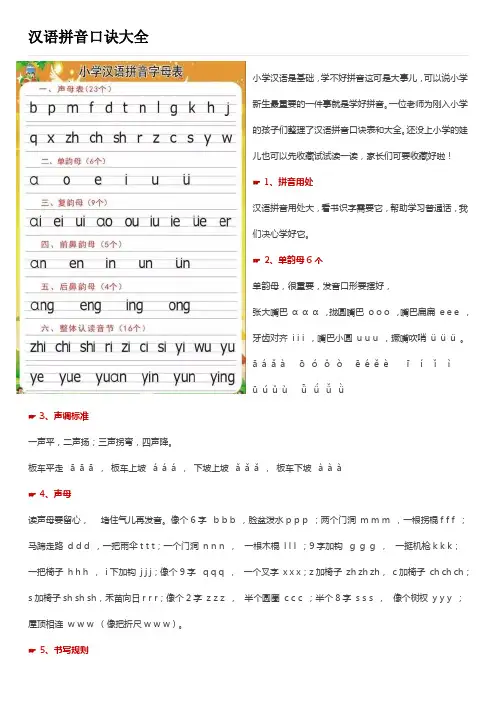 拼音口诀