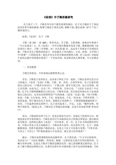 《论语》中子路形象研究
