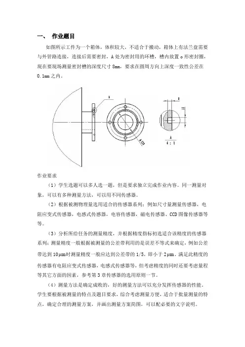 哈工大 测试技术与仪器 大作业二