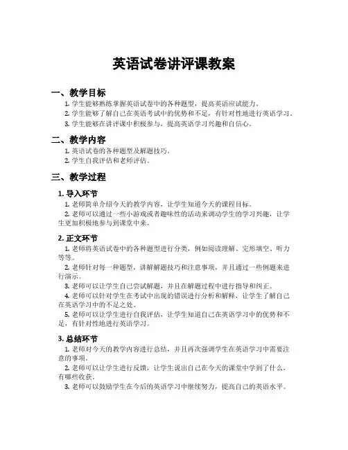 英语试卷讲评课教案 2
