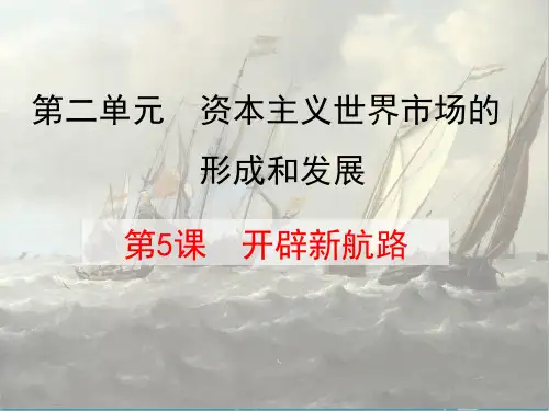 第1课 美国《独立宣言》