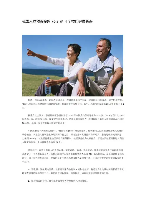 我国人均预寿命超76.3岁 4个技巧健康长寿