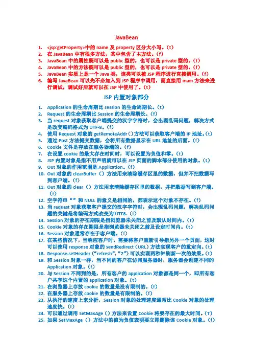 Javaweb判断题
