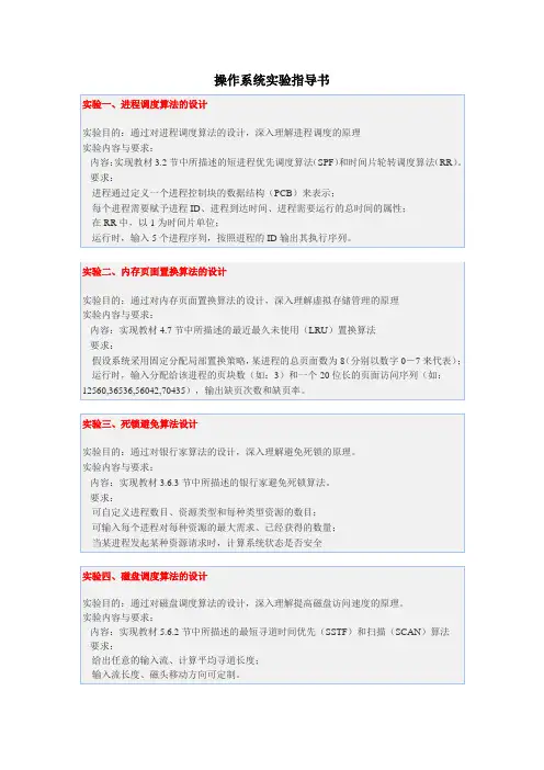 操作系统实验指导书 2
