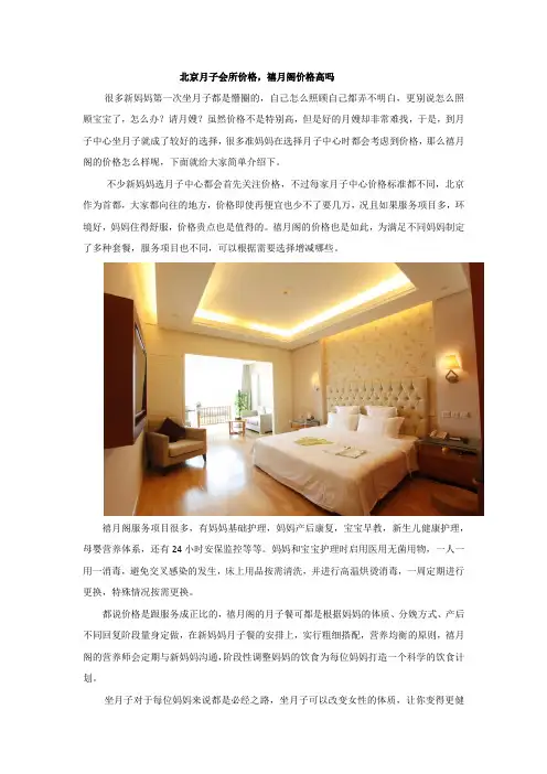 北京月子会所价格,禧月阁价格高吗