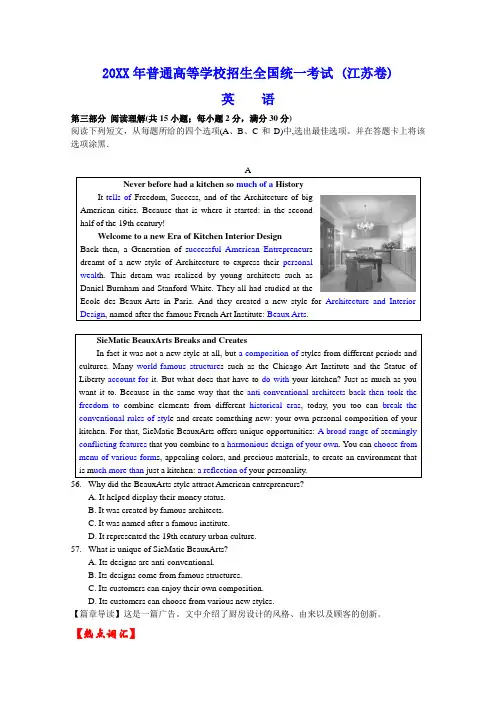 2014年高考英语试题阅读理解 江苏卷解析