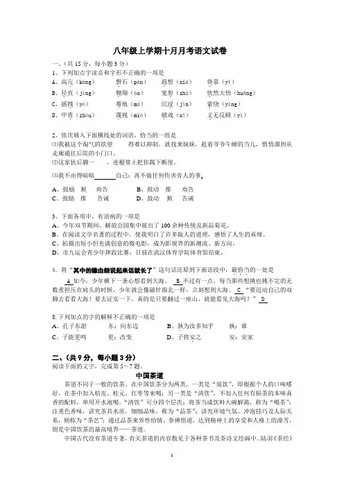八年级上学期十月月考语文试卷
