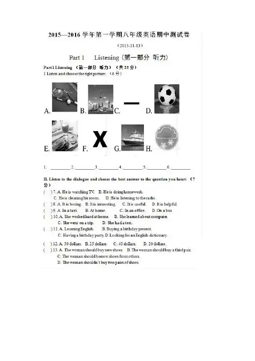 上海市闸北区2015-2016学年第一学期八年级英语期中测试卷 真题试卷