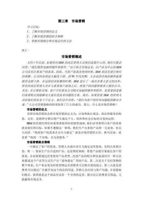 商务英语unit3课文译文及练习答案