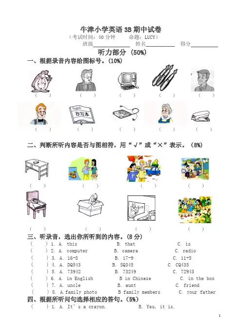 译林版小学英语三年级下册期中试卷-2020最新