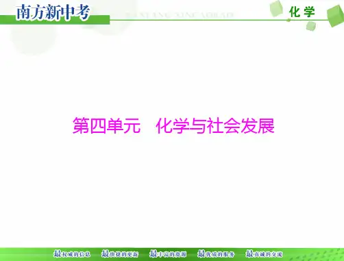 [原创]2019年 《南方新中考》 化学 第一部分 第四单元 第14讲 化学与能源[配套课件]