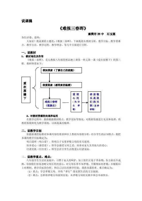 《难报三春晖》说课稿(襄樊)