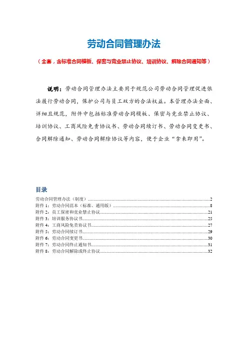 劳动合同管理办法