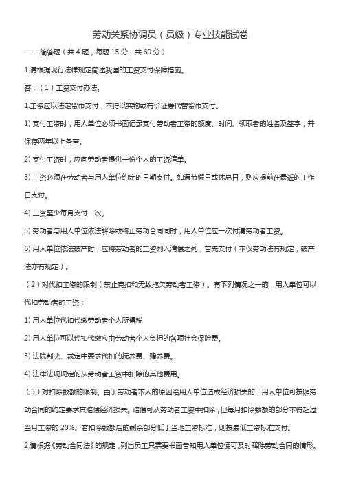 劳动关系协调员(员级)