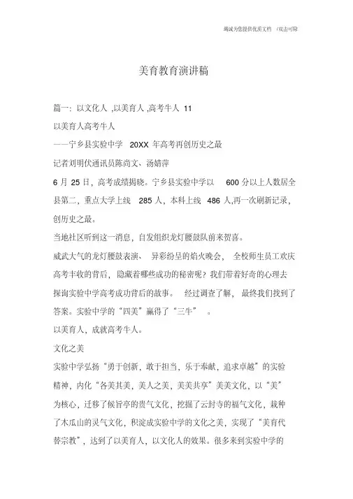 美育教育演讲稿
