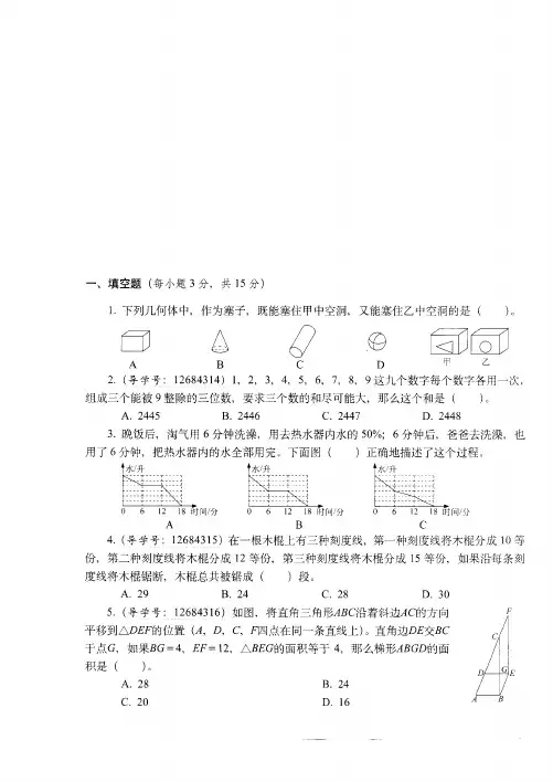 2018-2019百色市小升初数学全真模拟冲刺试卷(9)附详细试题答案
