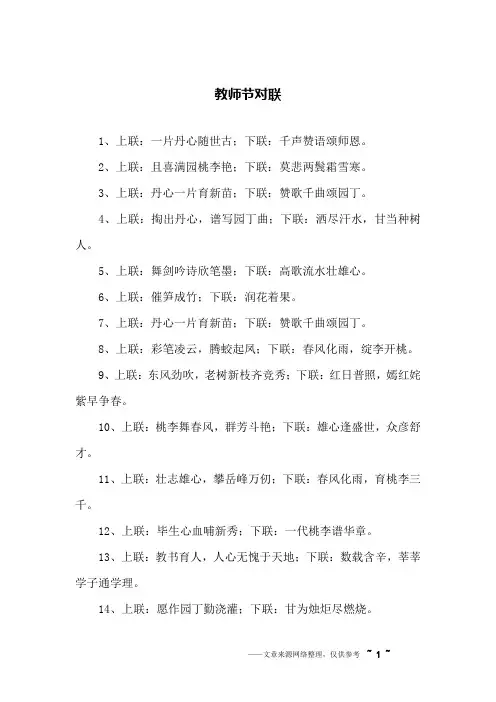 教师节对联