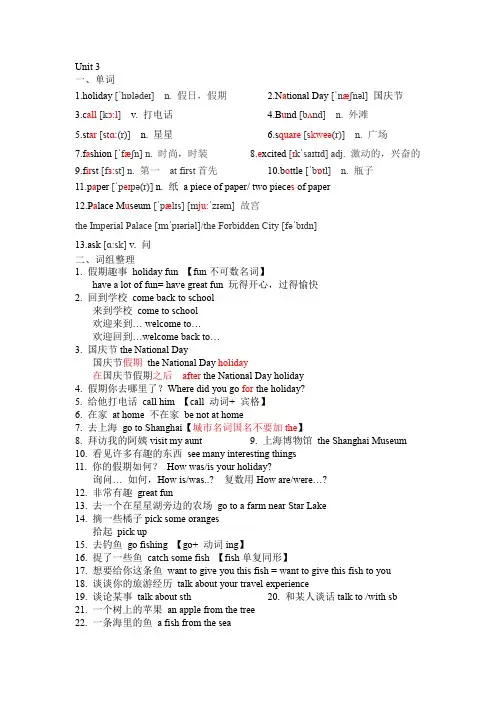 六年级上册英语-Unit 3 Holiday fun单元知识点-译林版