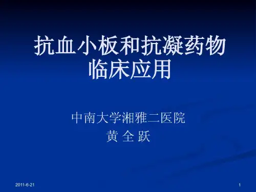 抗血小板和抗凝药物使用指南