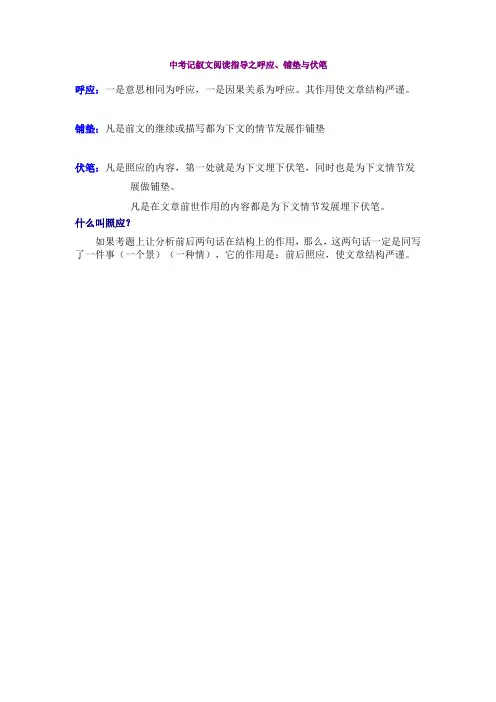 呼应、铺垫与伏笔
