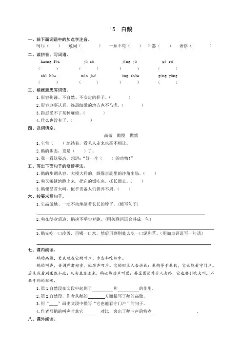 部编版四年级语文下册：15白鹅同步练习题(word版有答案)