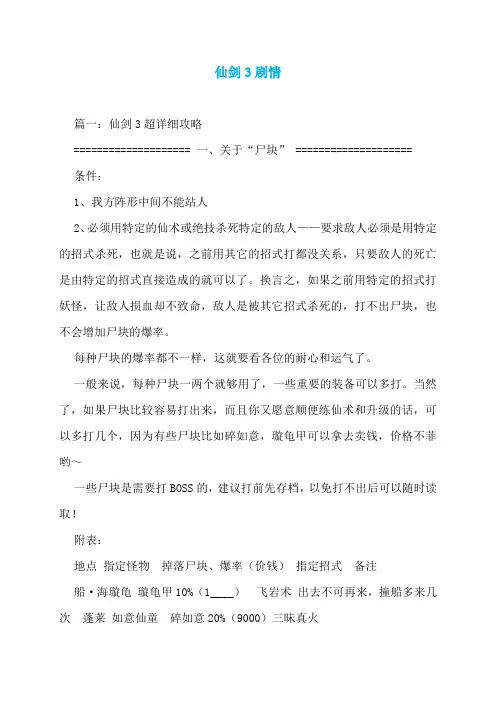 仙剑3剧情