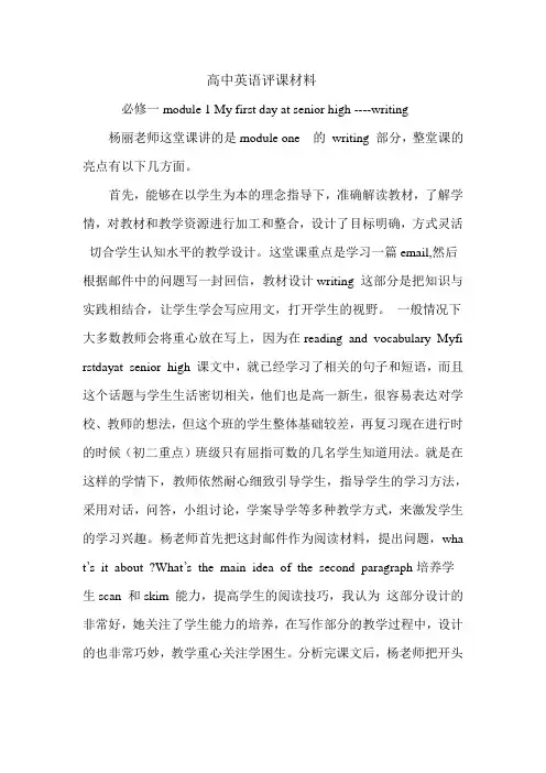 高中英语评课材料