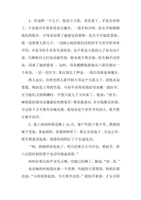 令人感动的小故事
