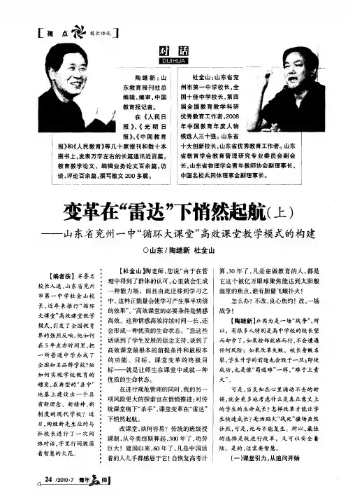 变革在“雷达”下悄然起航(上)——山东省兖州一中“循环大课堂”高效课堂教学模式的构建