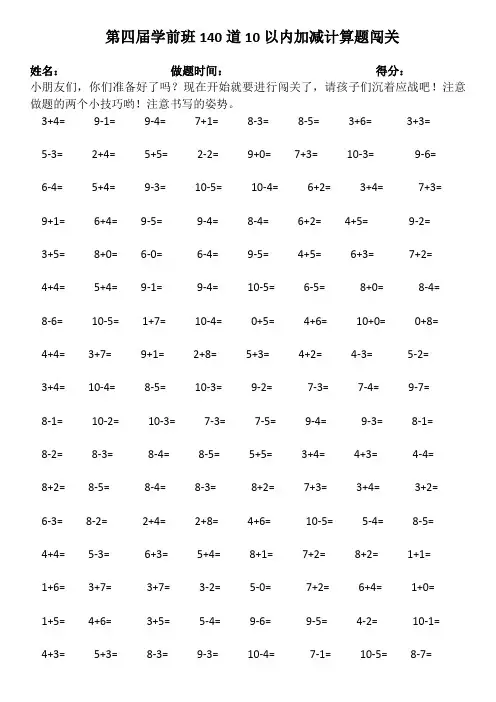 学前班140道10以内的计算题