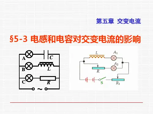 人教版高中物理选修3-2 5.3电感和电容对交变电流的影响PPT(共11页)
