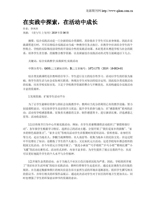 在实践中探索,在活动中成长
