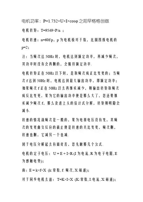 电机转速与频率的关系