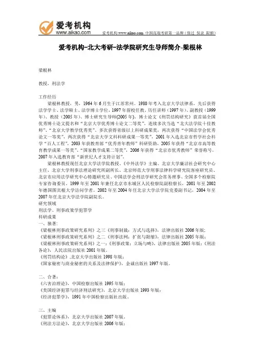 北大考研-法学院研究生导师简介-梁根林