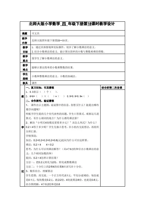 数学北师大四年级下册-《买文具》-教案