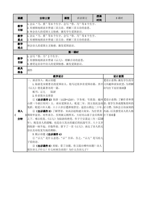 部编版五年级语文上册 12古诗三首 教案