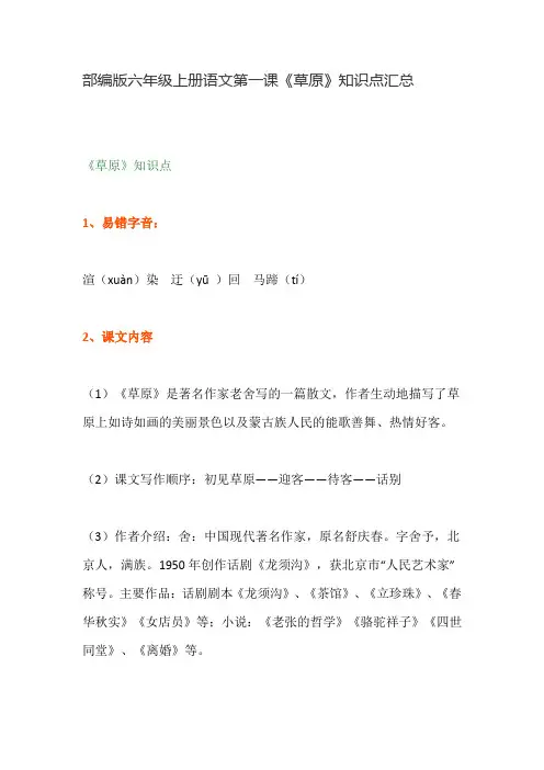 部编版六年级上册语文第一课《草原》知识点汇总